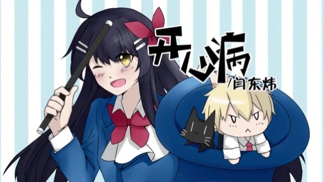 [phigros] 开心病 - 闫东炜 【music】