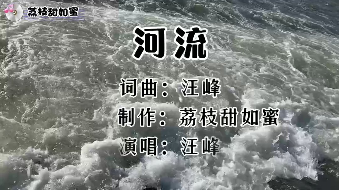 汪峰的《河流》,很走心的歌曲