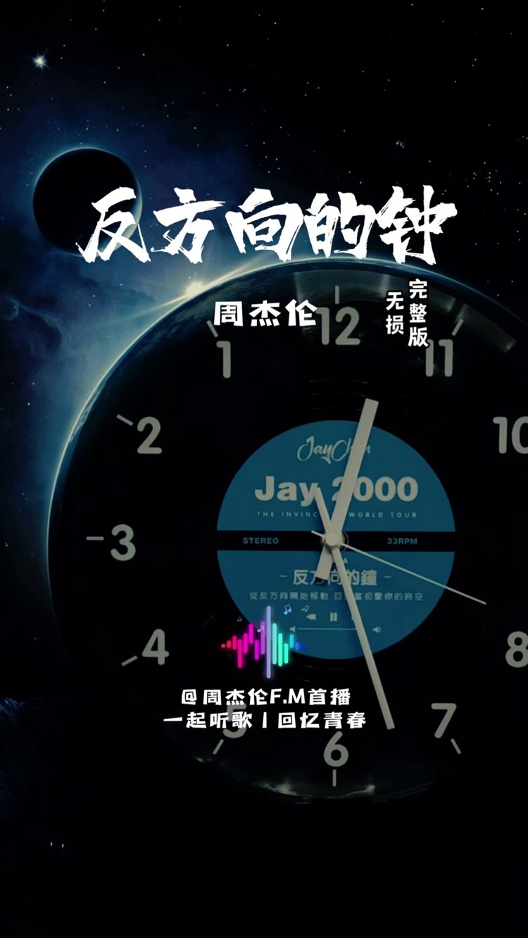 反方向的钟周杰伦反方向的钟