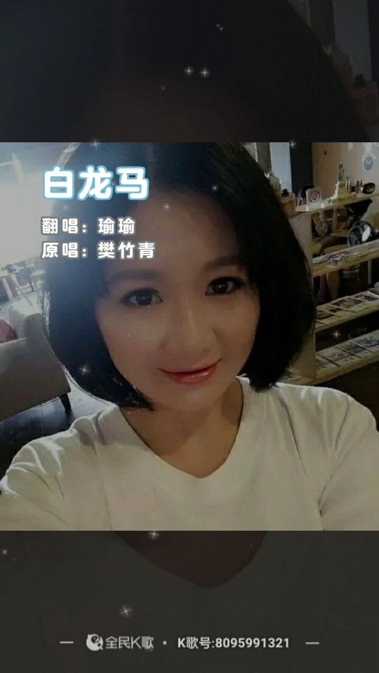  - 《白龙马》