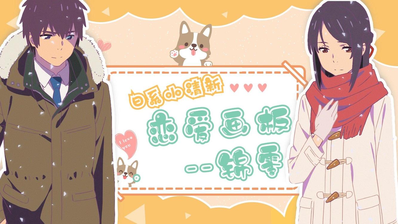 【锦零】《恋爱画板》配日系小清新爱情有紫色红色蓝色白色