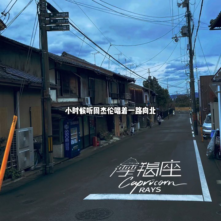  - 12月8日00:00《摩羯座》上线 “长大后我才知道超人不会飞”