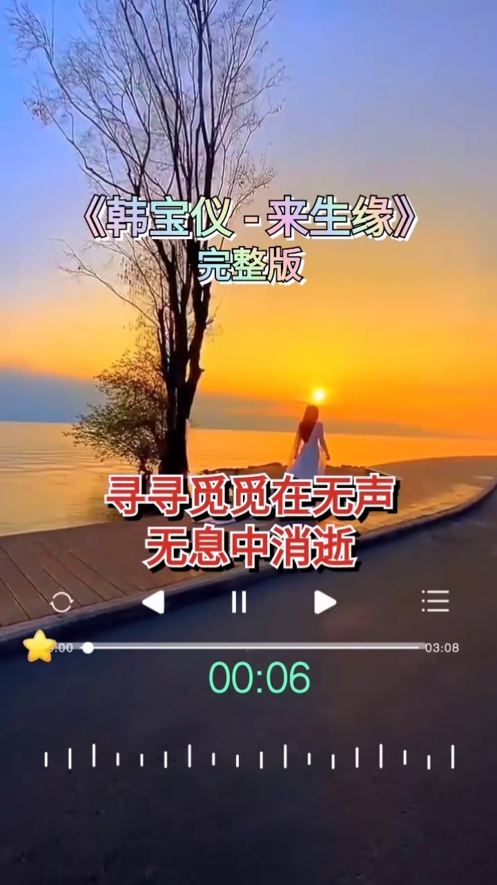 伤感歌曲 #韩宝仪 #来生缘 完整版  @热门小助手