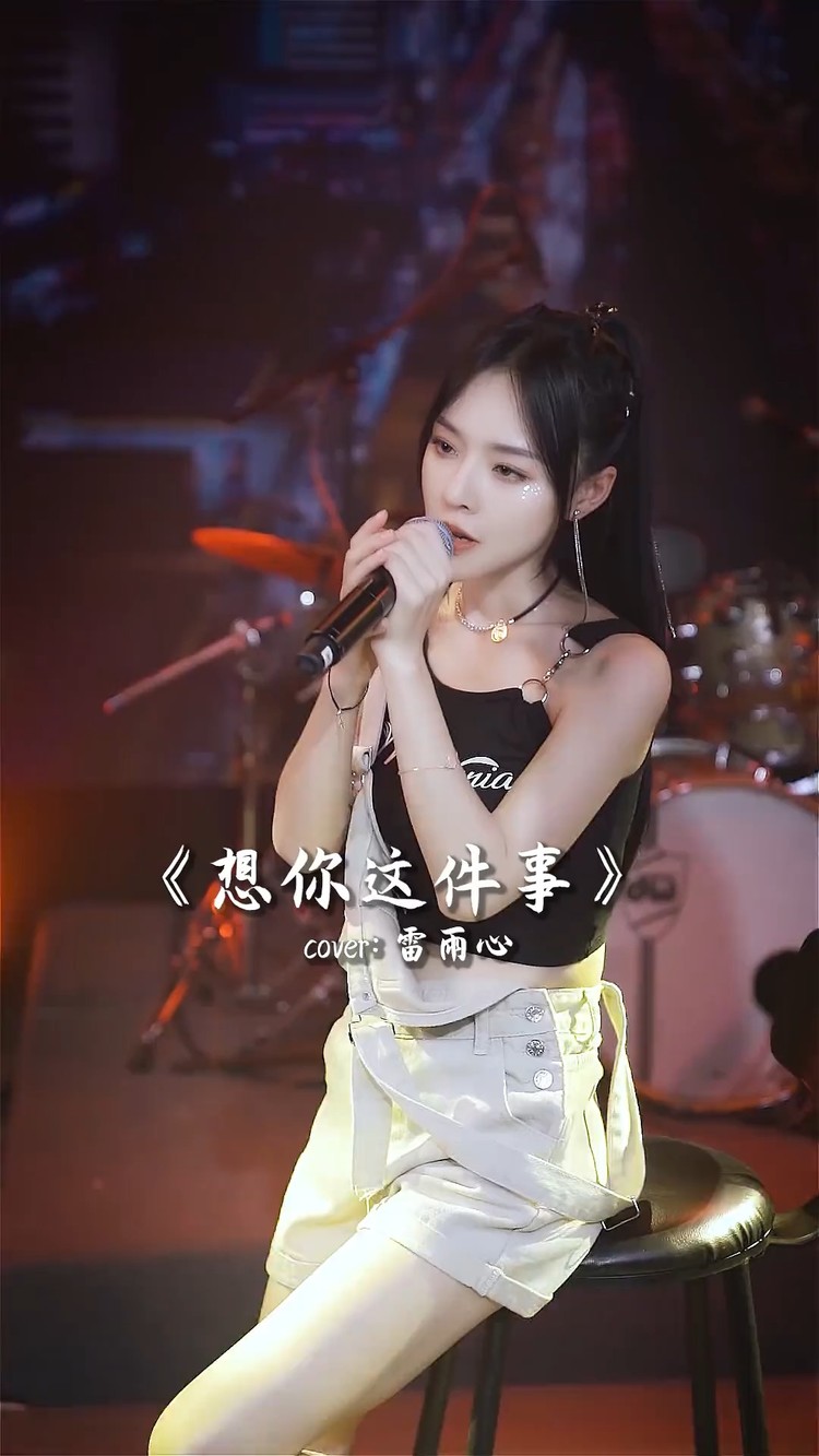  - 想你这件事
