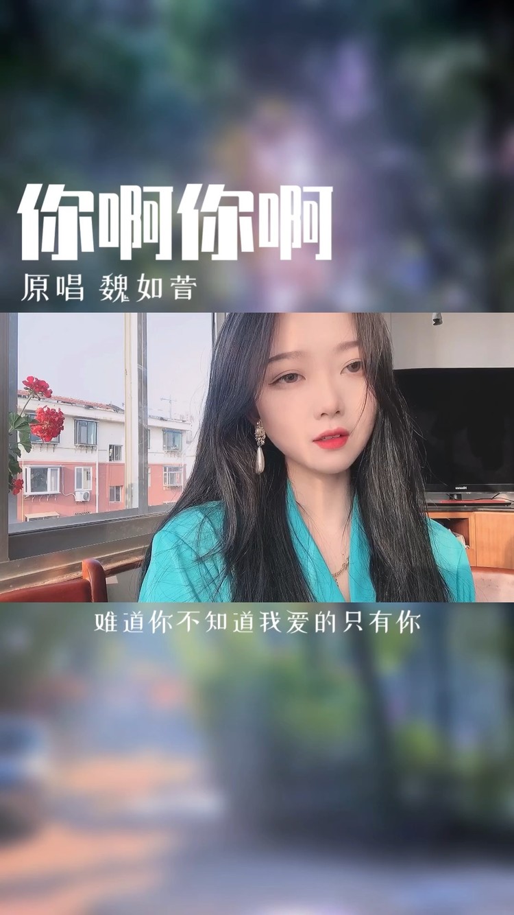  - 你知不知道我爱的只有你一个