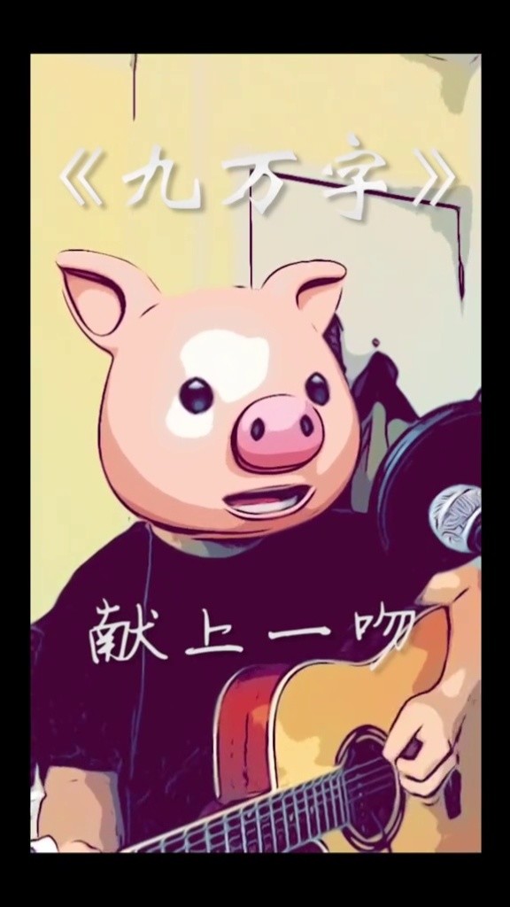 再唱两句要给我唱没气儿了都