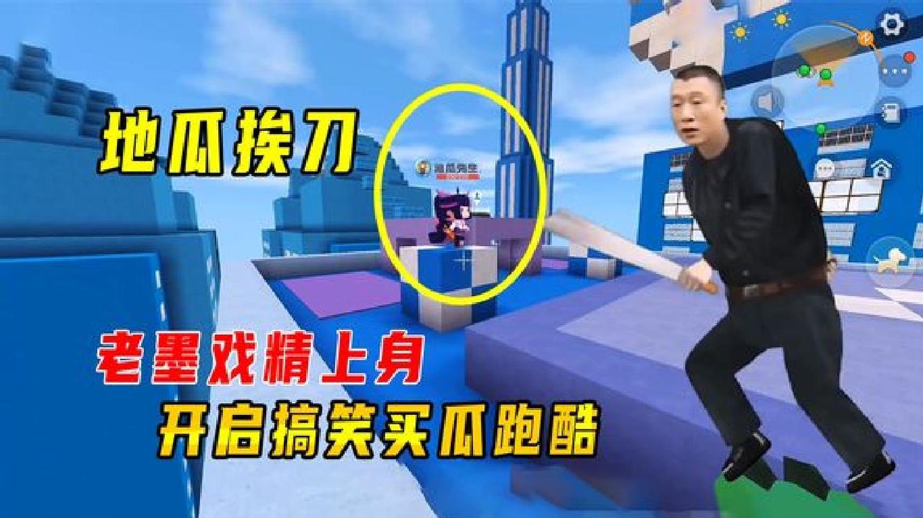  - 迷你世界：老墨戏精上身开启搞笑买瓜跑酷，地瓜总共挨了多少刀？
