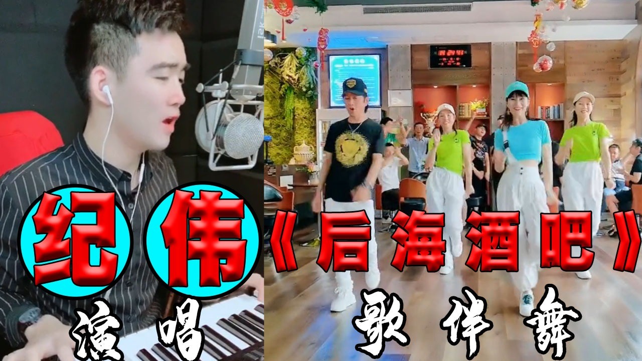 dj版《后海酒吧》网红才艺主播纪伟演唱,歌声动听,节奏感强