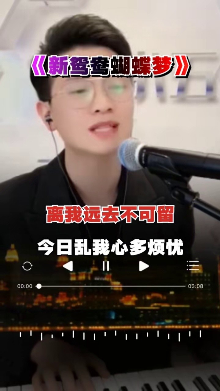 小五哥 #才艺主播 #新鸳鸯蝴蝶梦 #音乐