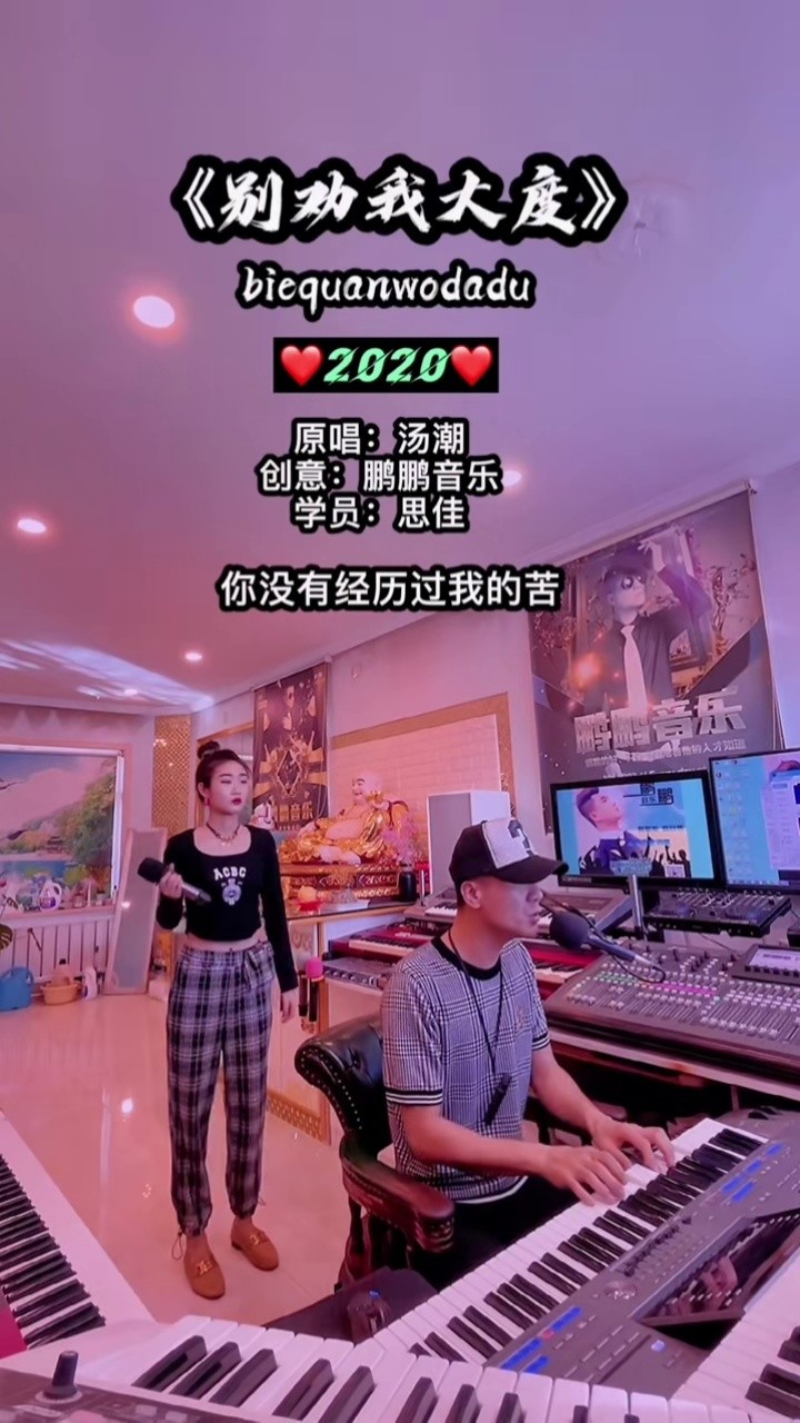 你没有经历过我的苦,就别劝我要大度!#别劝我大度 @圝◣鹏鹏音乐◢圝