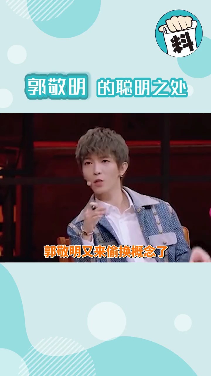  - 郭敬明不要因为我而不喜欢邓伦