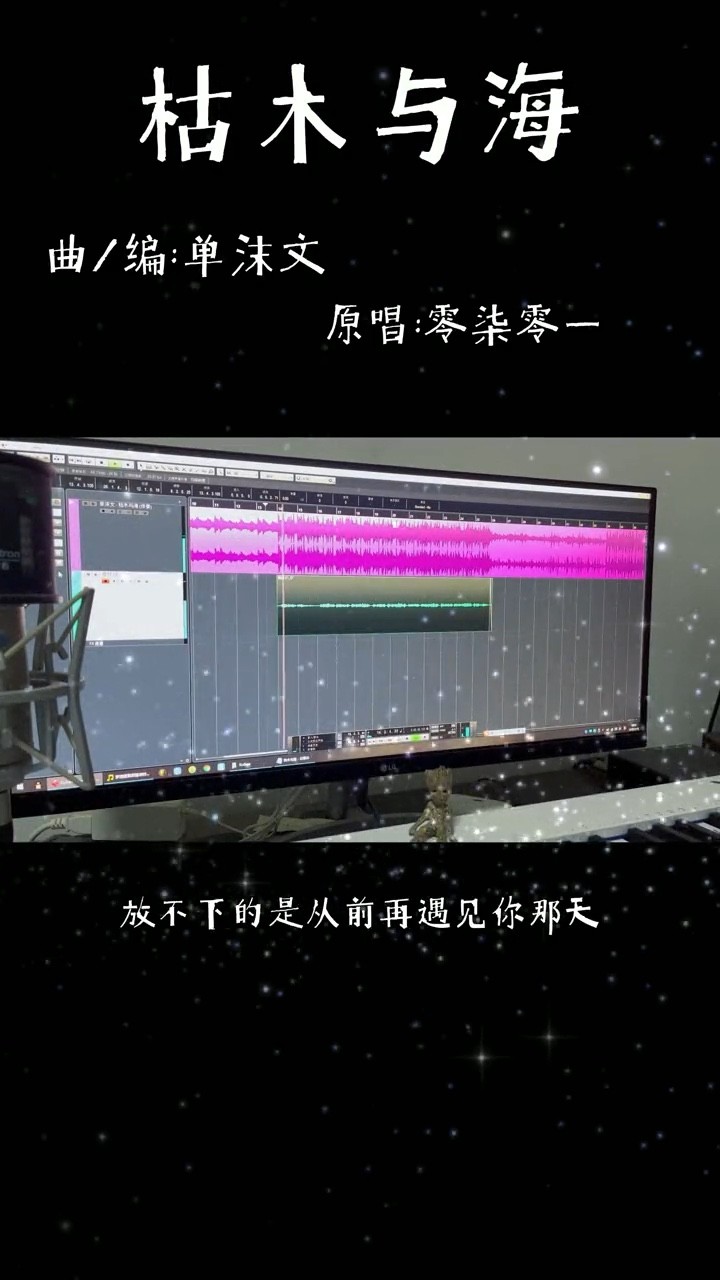  - 《枯木与海cover零柒零一》