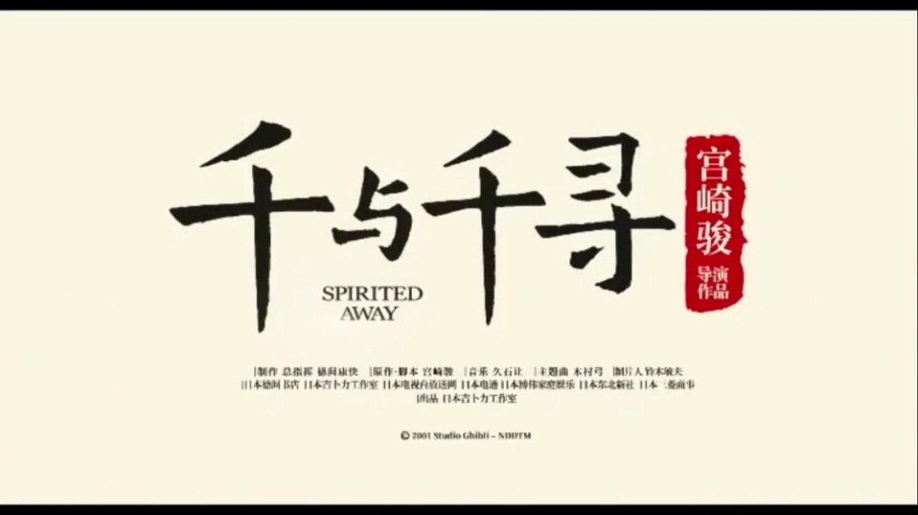  - 【口琴】千与千寻主题曲