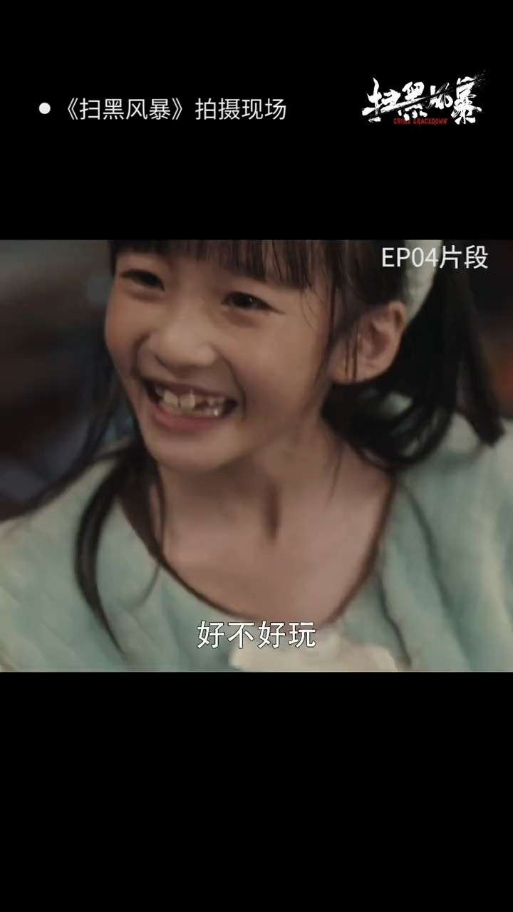  - 扫黑风暴亲爹发言