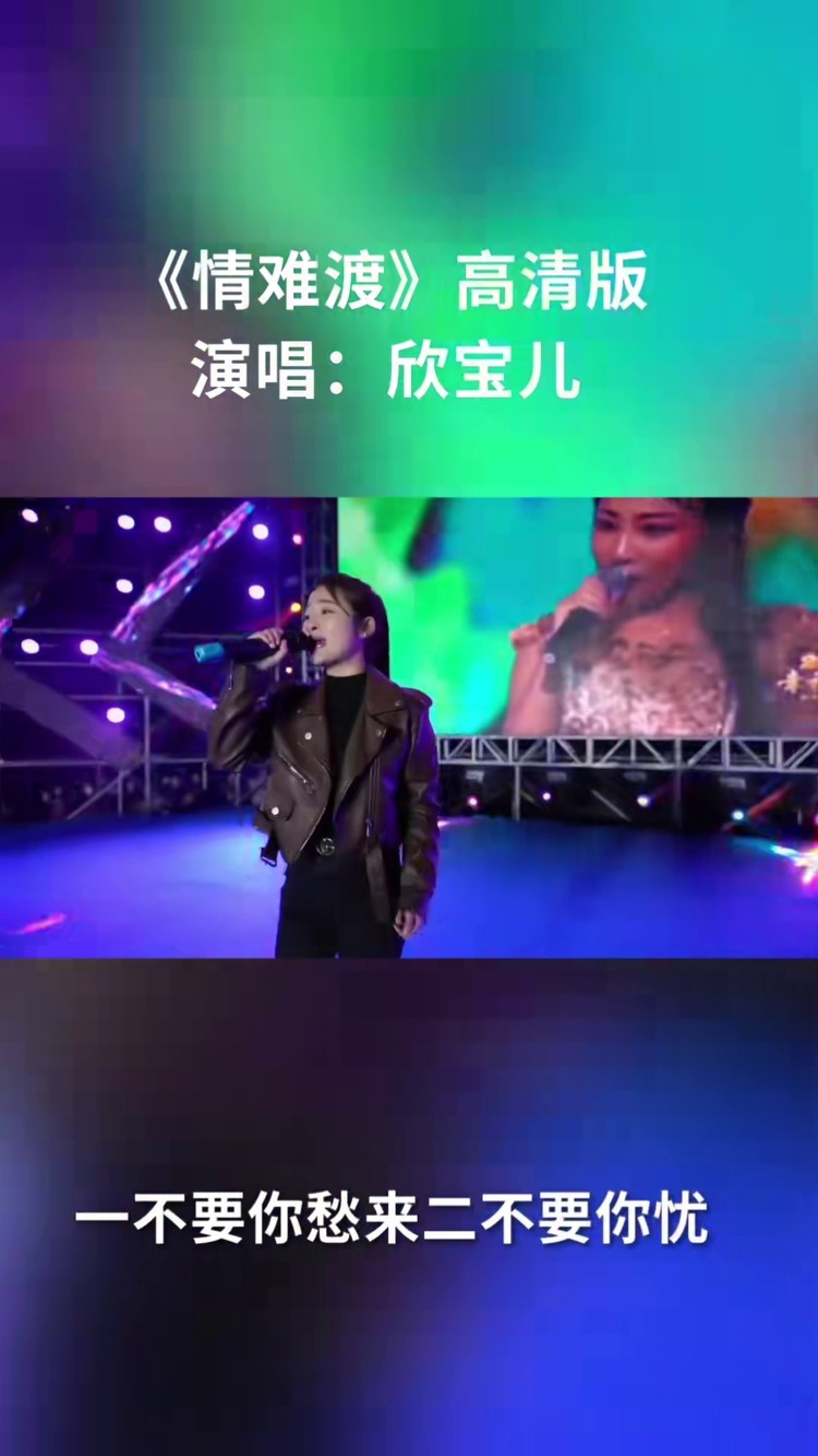 《问心无愧最自在》女版原唱欣宝儿/师父王琪/完整