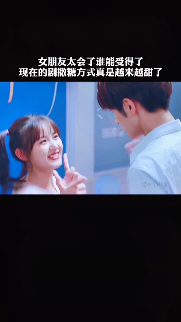 女朋友太会撩谁能受得了,现在的剧撒粮方式越来越甜了#扑通扑通喜欢你