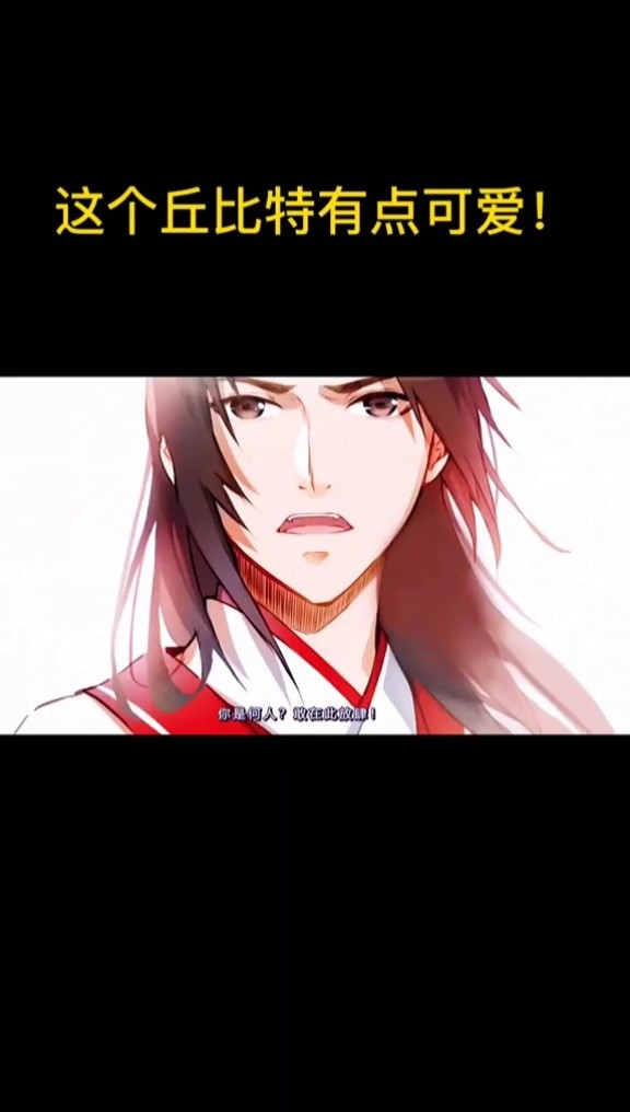 这样掐架的月老丘比特你爱了吗? ##在下爱神