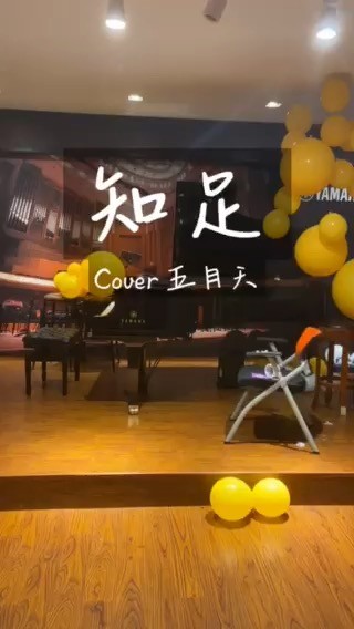  - 知足（二狗钢琴版）