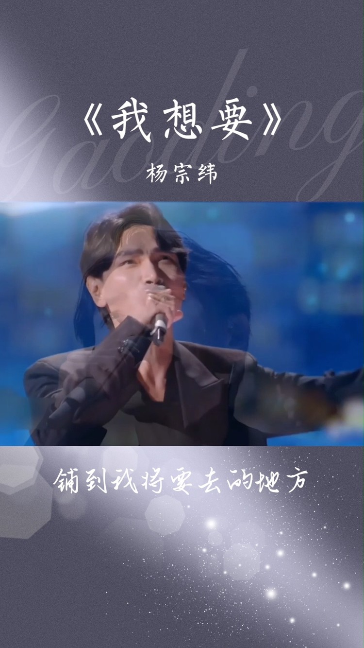 杨宗纬经典翻唱给未来的自己听着听着就哭了