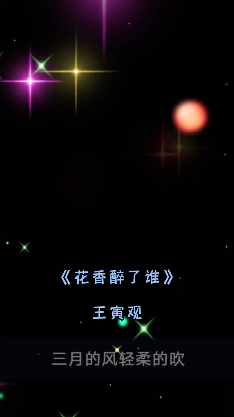  - 花香醉了谁（纯音乐）