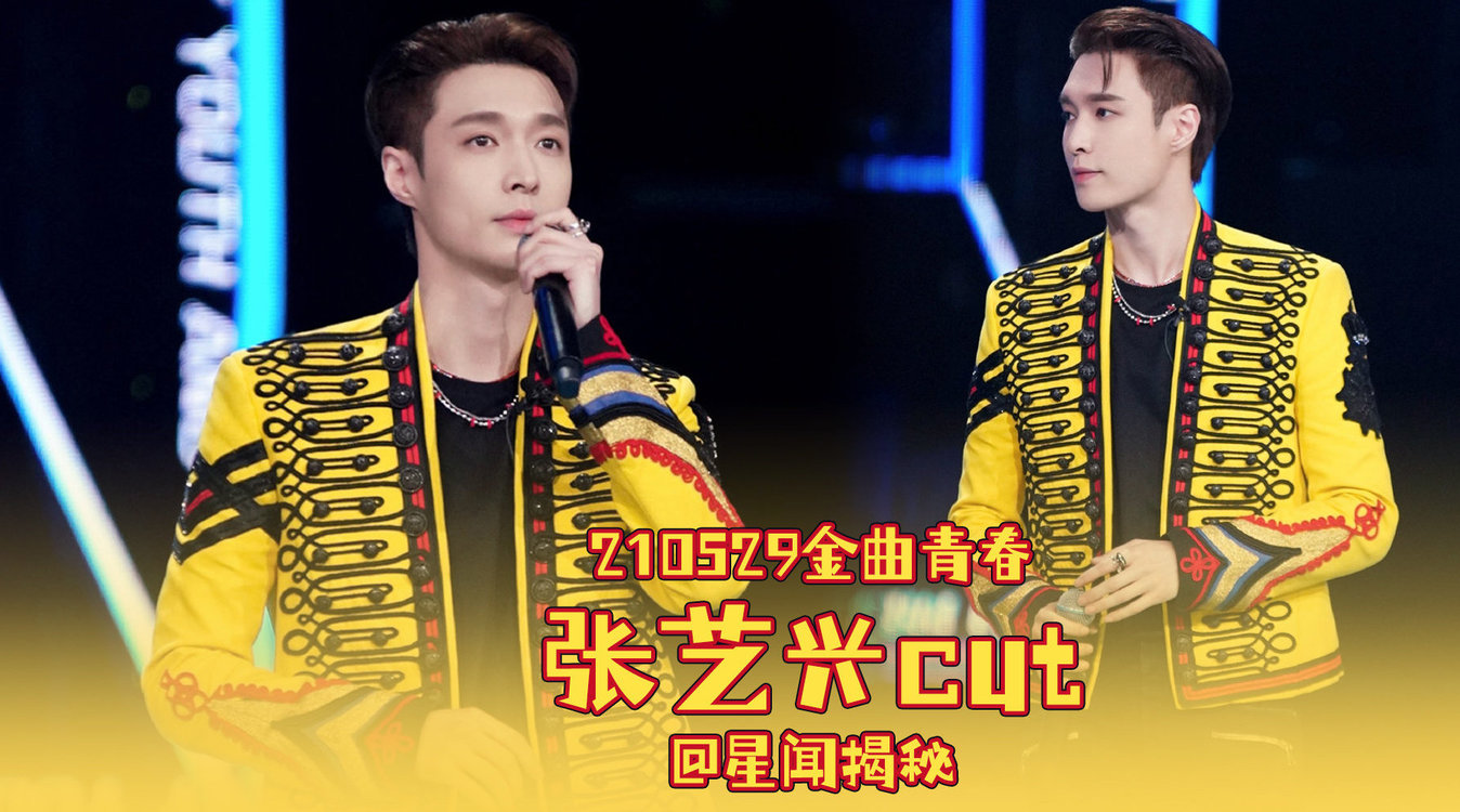 张艺兴金曲青春单人cut(8分钟)#张艺兴三首原创歌曲