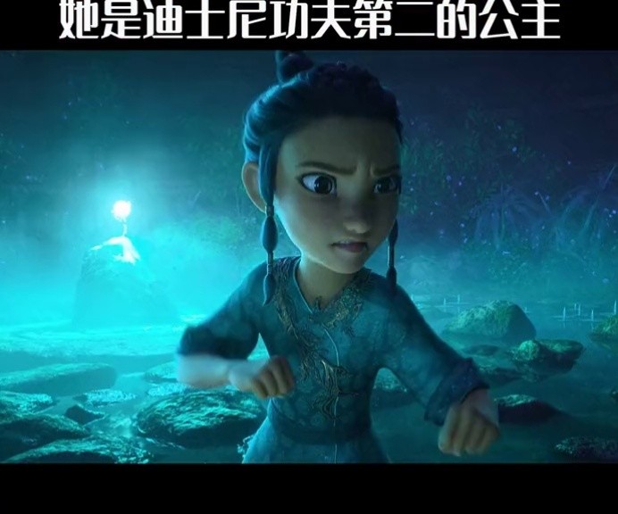 她是迪士尼功夫第二的公主 #迪士尼公主 #寻龙传说 #动画 #纸上天下