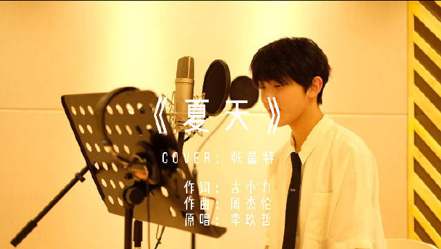  - 张星特宝藏翻唱///