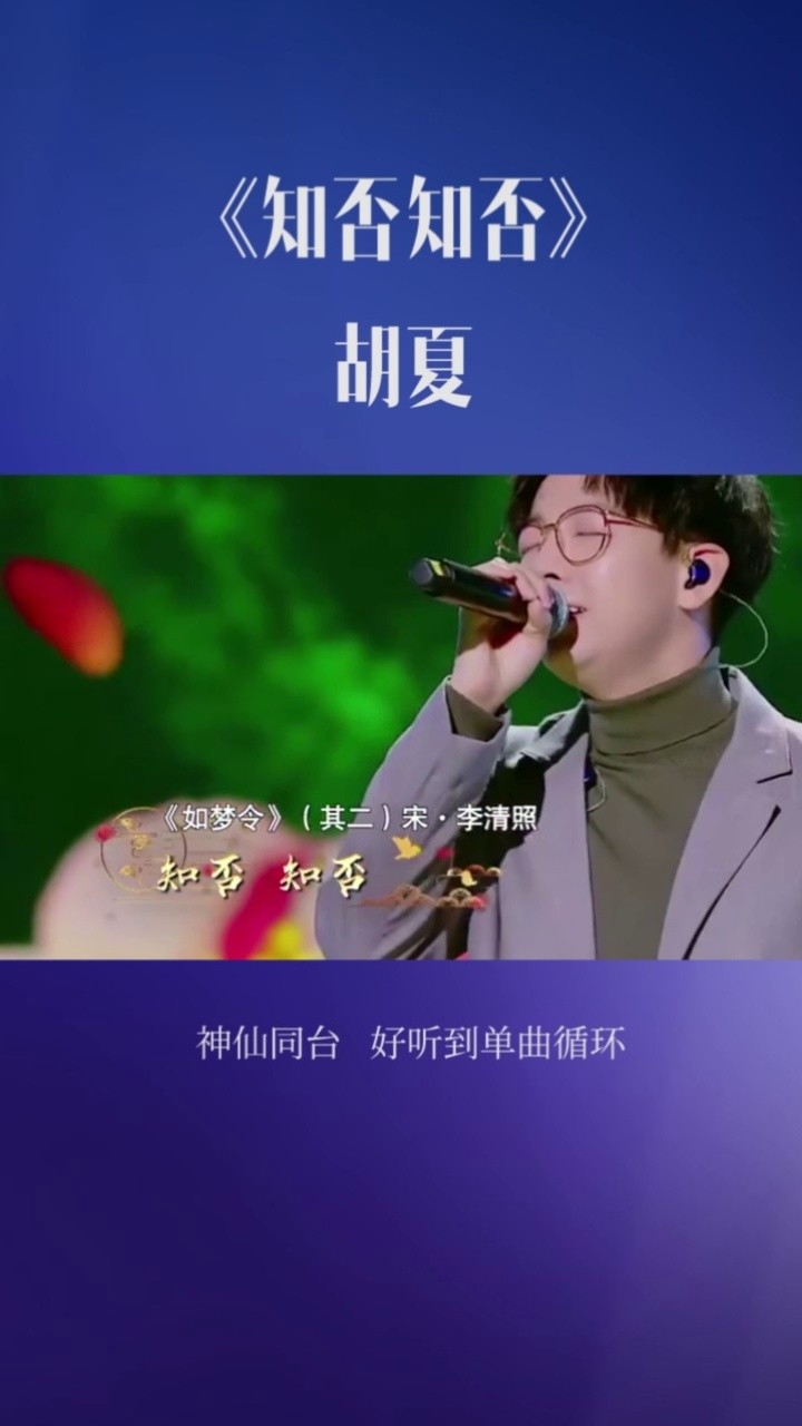 胡夏《知否知否》 单曲循环无限洗脑的歌曲,值得一听