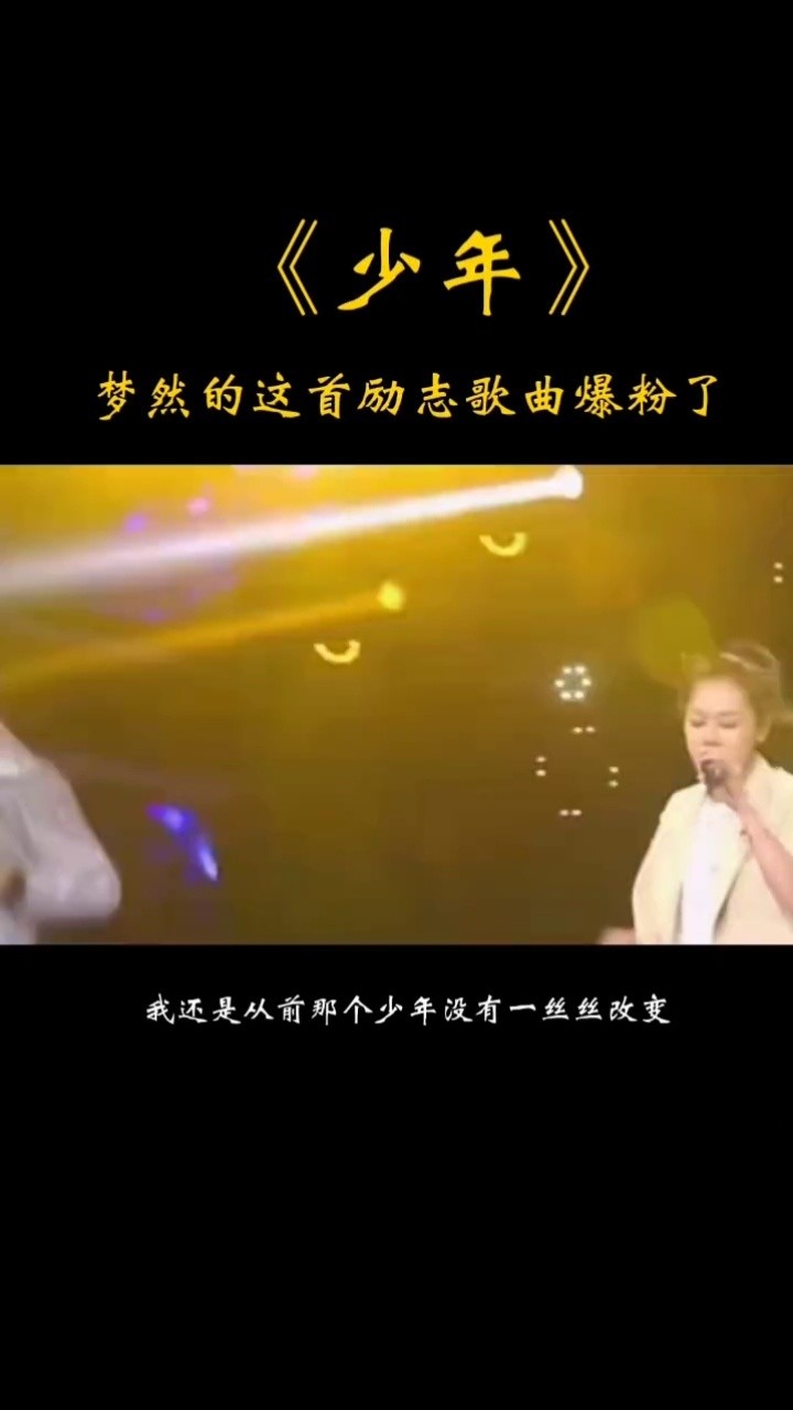 我还是曾经那个少年,眼前这个少年还是当初那张脸#热门歌曲 #音乐现场