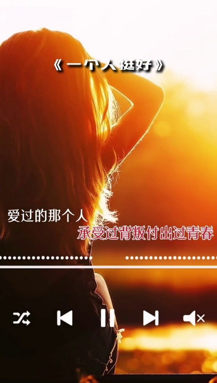 一个人挺好影视剧