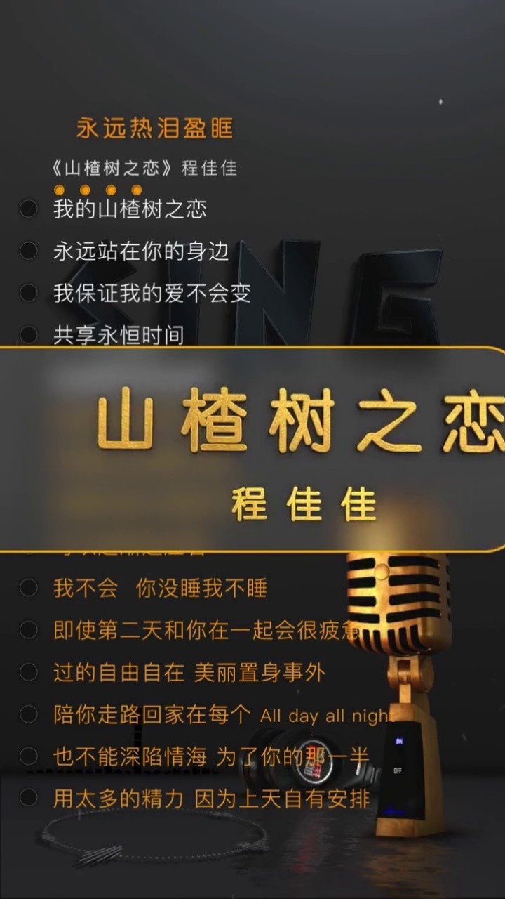 程佳佳《山楂树之恋》#伴奏#合唱合拍 #合唱 #合拍#山楂树之恋