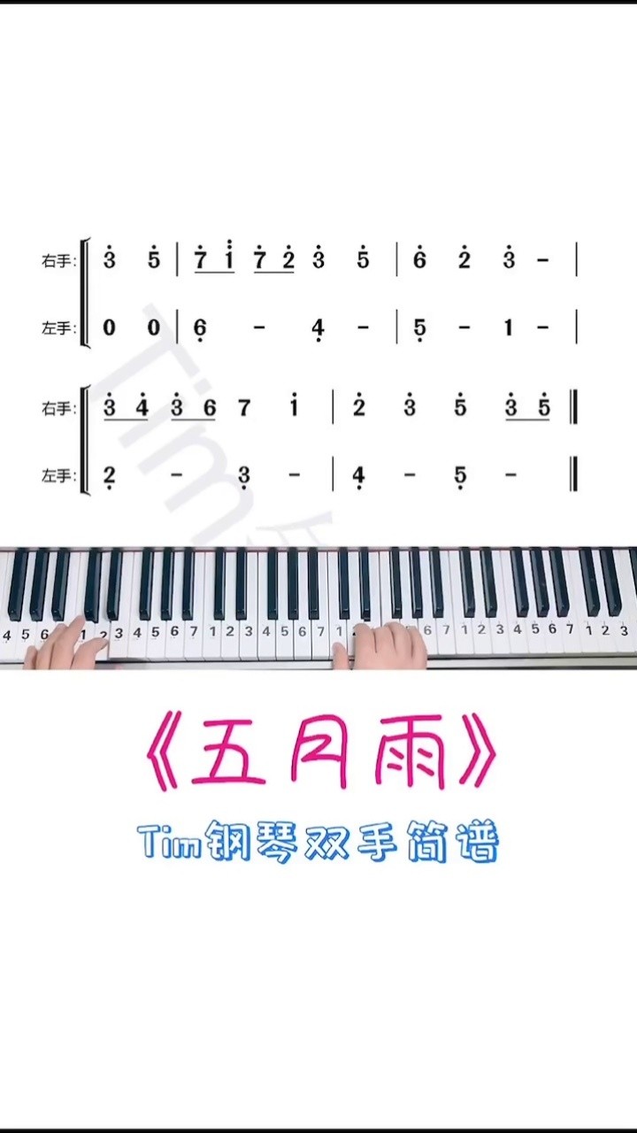 你学会了吗#钢琴简谱 #钢琴 #钢琴教学 #五月雨