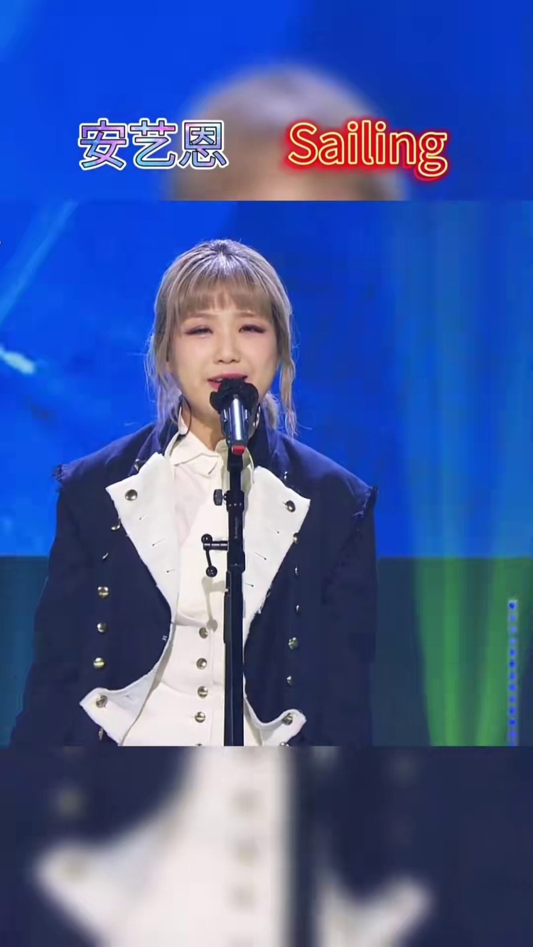 真假音不停转换 #安艺恩 #sailing #开口跪 #实力派歌手