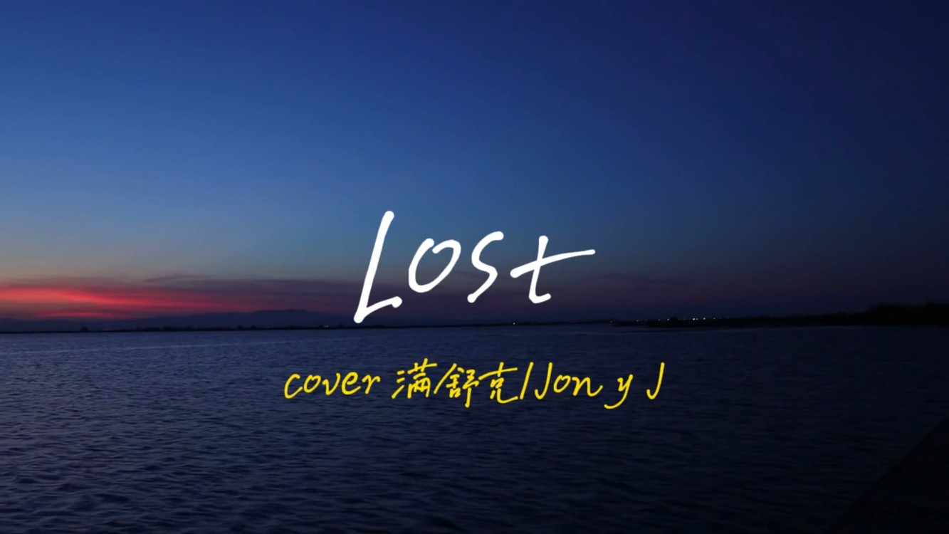 这几年raplost满舒克jonyj