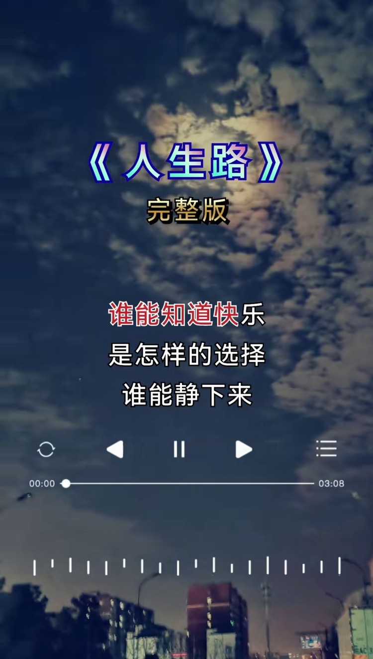 人生路#经典歌曲#完整版