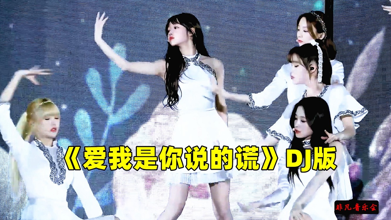 - 《爱我是你说的谎》DJ版-赵洋,爱得死心塌地,最后遍体鳞伤!