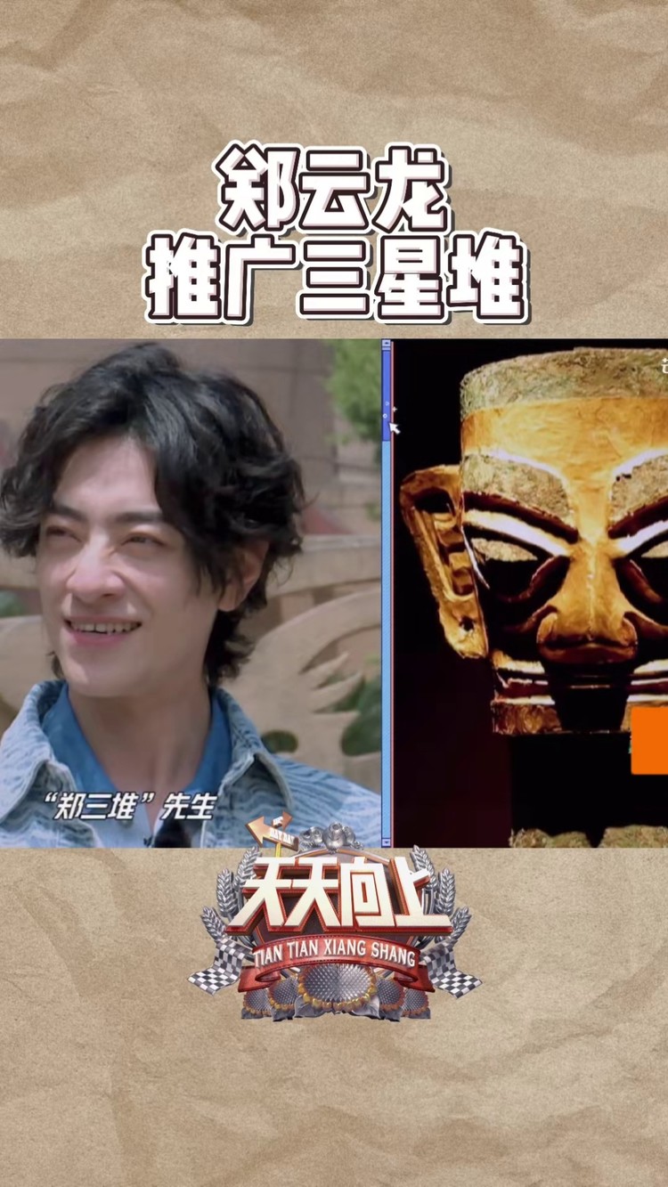 郑云龙做三星堆推广大使