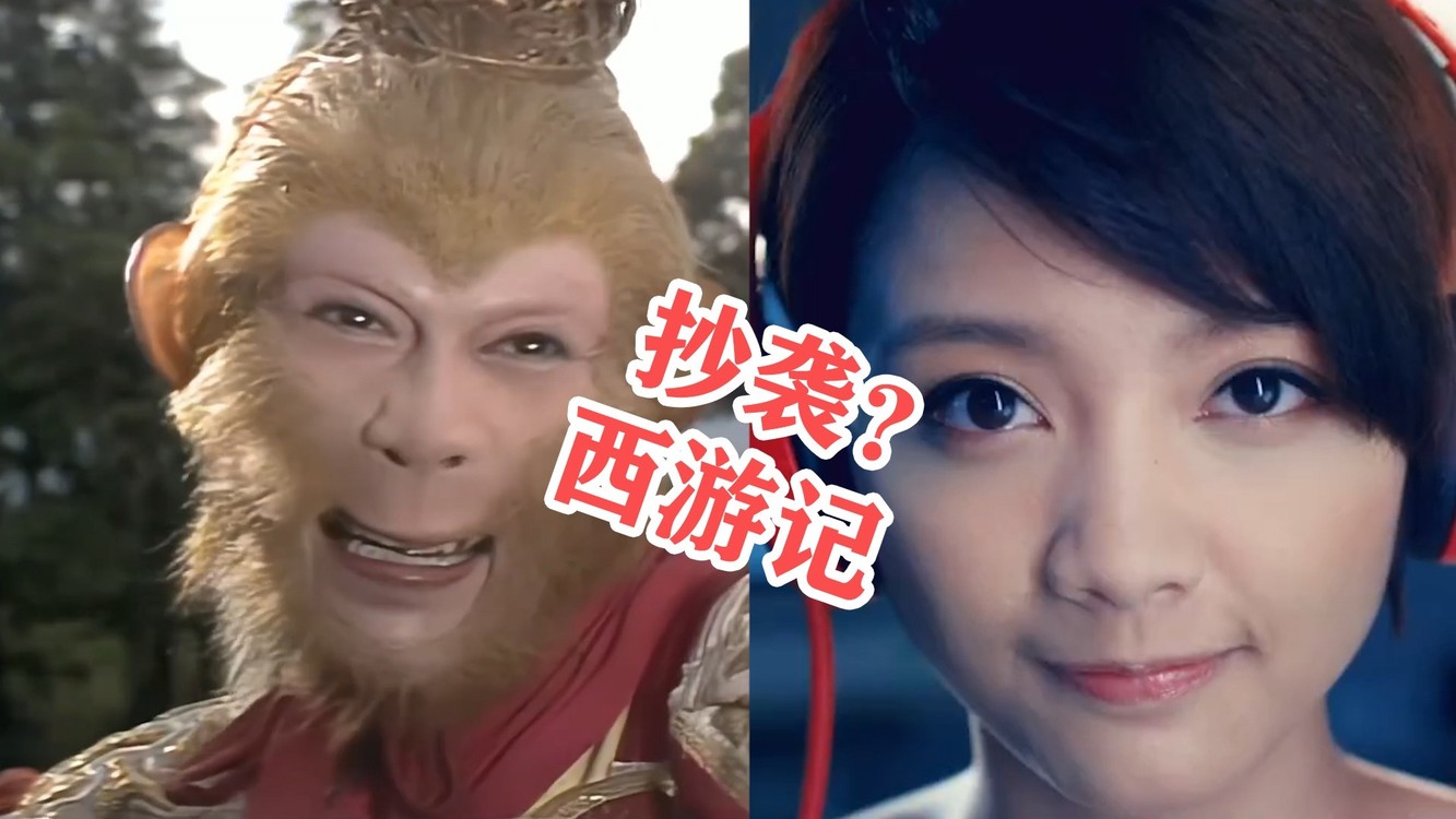  - 好家伙，抄袭五月天我忍了，你连西游记都抄，真当听众是傻子吗