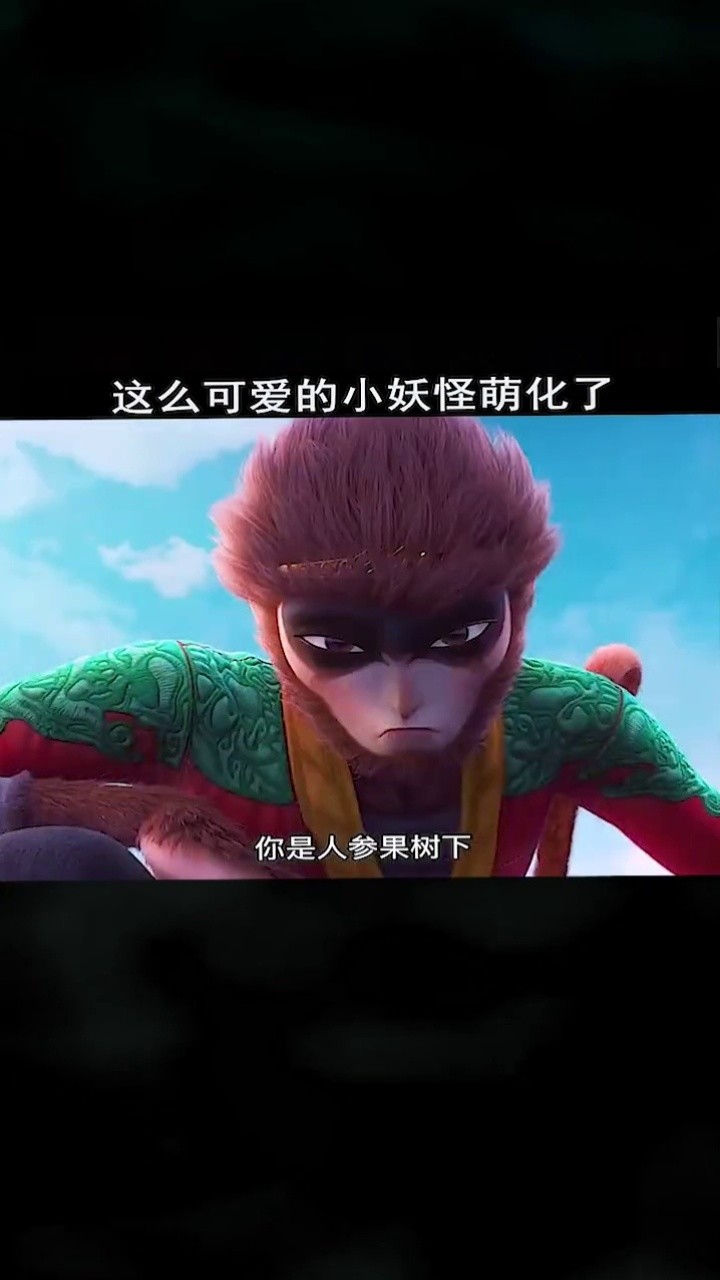 西游记之再世妖王万妖之王孙悟空