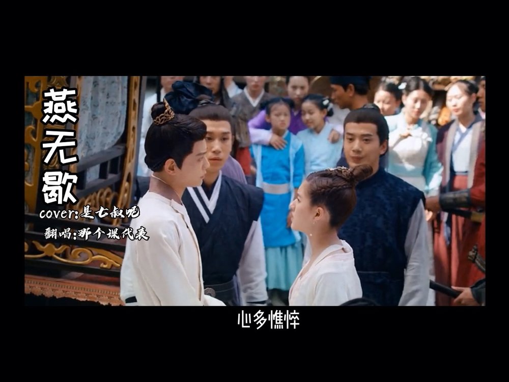  - <燕无歇>课代表，配上传闻中的陈芊芊，绝了！