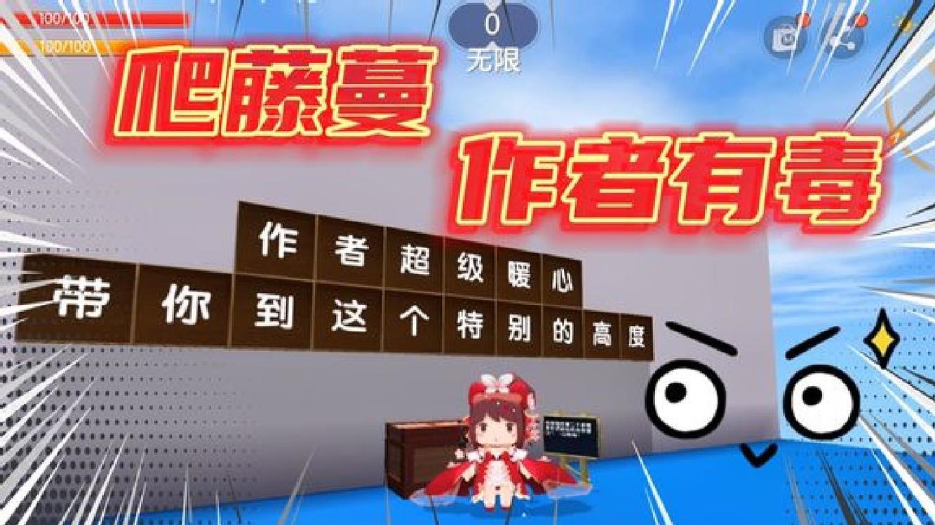 迷你世界:爬藤蔓?这个作者有毒吧!