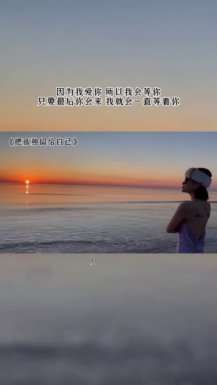 "因为我爱你,所以我会等你,只要最后你会来,我就会一直等着你"#伤感