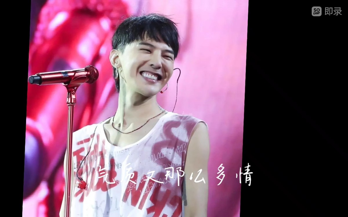 权志龙拿话筒合集