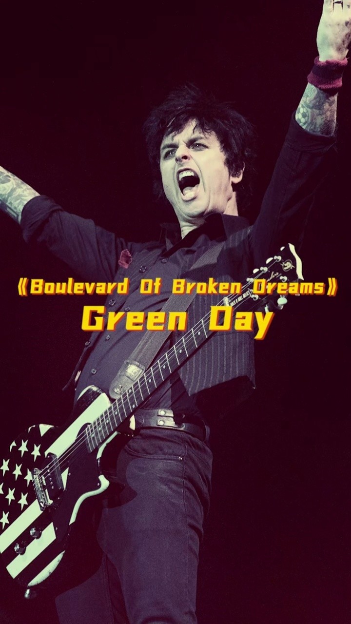 " 我独自前行,只有影子陪着我 " #绿日乐队