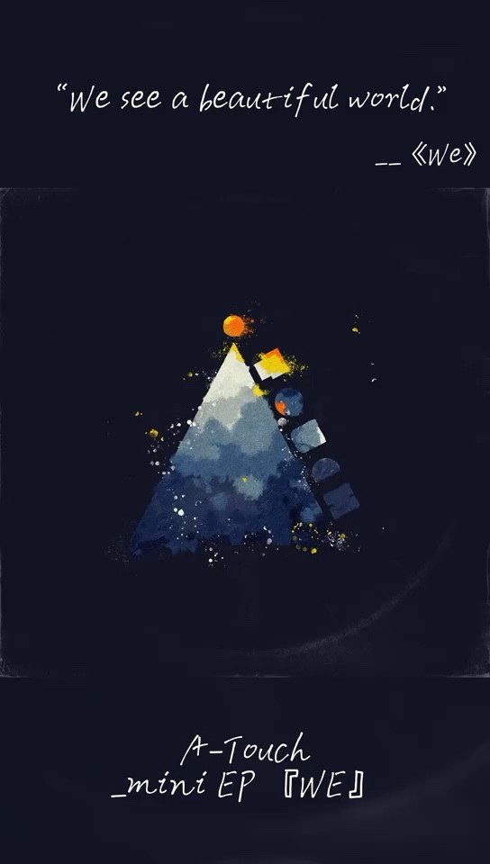 - A-touch乐队全新mini EP《WE》预告Pt.4