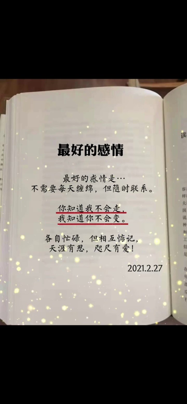 你知道我不會走,我知道你不會變,彼此都很心安,這才是最好的感情#情感