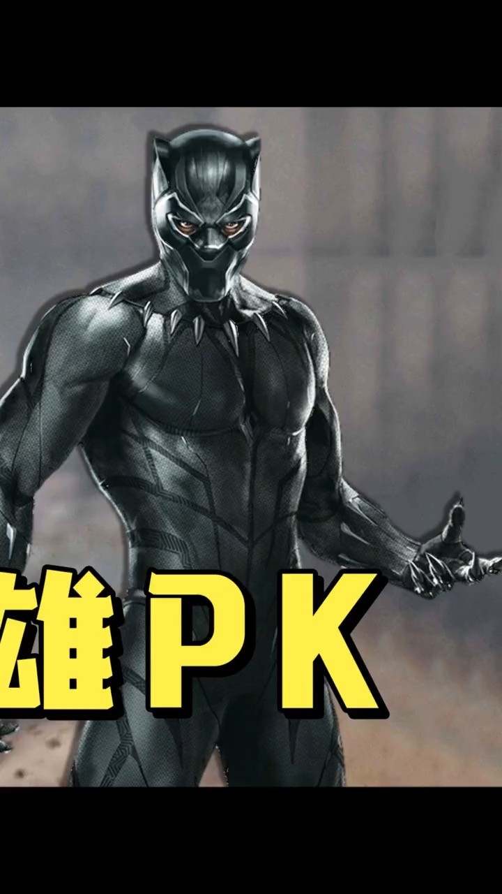 最土豪的黑豹,为何只有一件振金战甲漫威