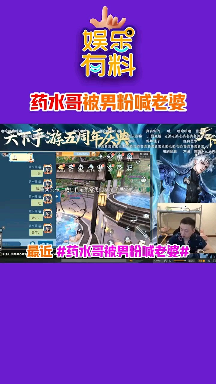 - 药水哥被男粉叫老婆