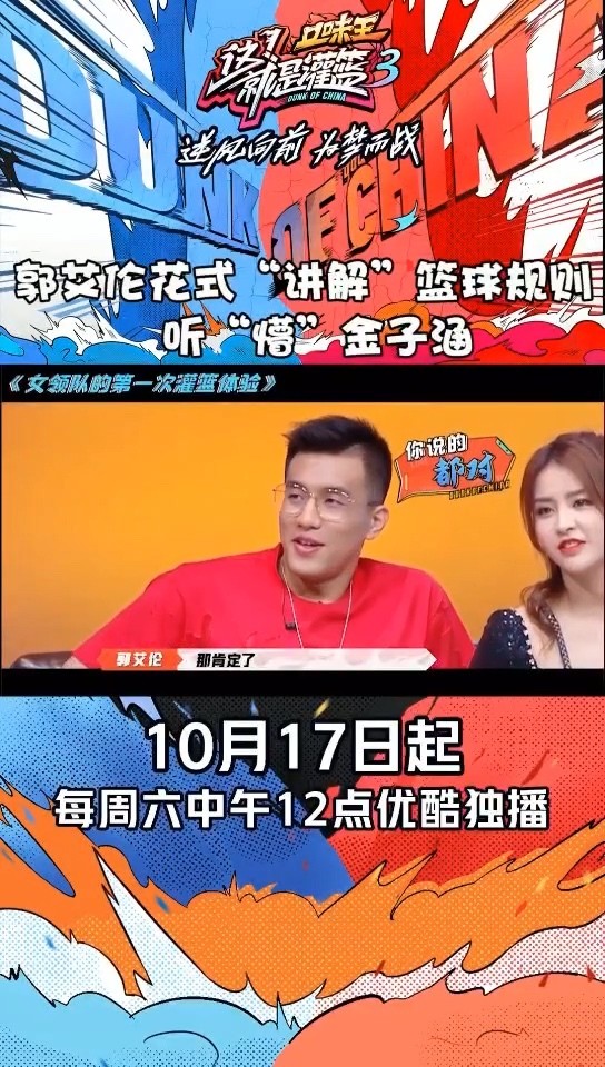  - 这就是灌篮3😏热心教练郭艾伦花式讲规则