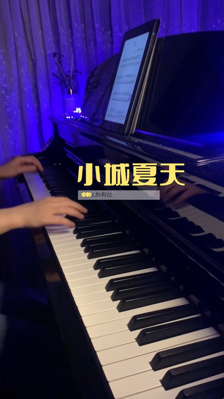 - 夏日BGM | 钢琴版《小城夏天》